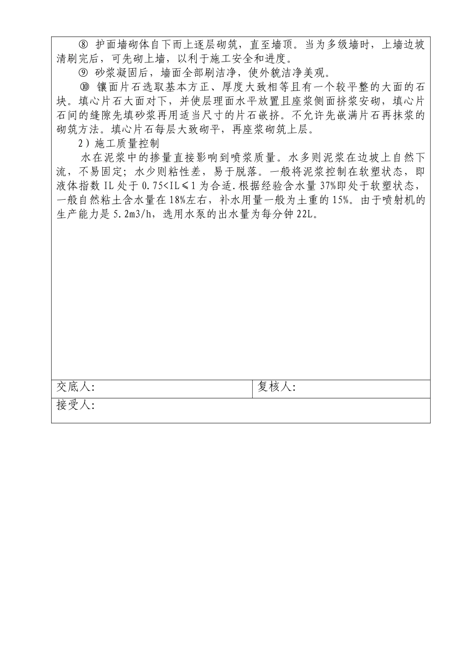 边坡防护浆砌施工施工技术交底_第2页