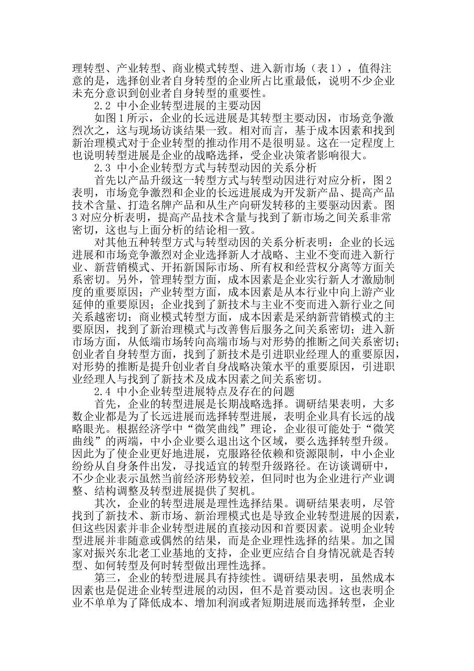 辽宁中小企业转型发展研究_第2页