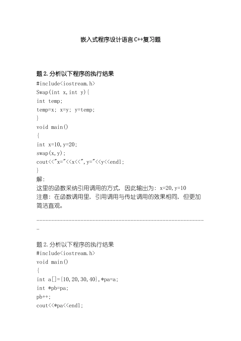 辽宁工程技术大学嵌入式程序设计语言C复习题题库模板_第1页