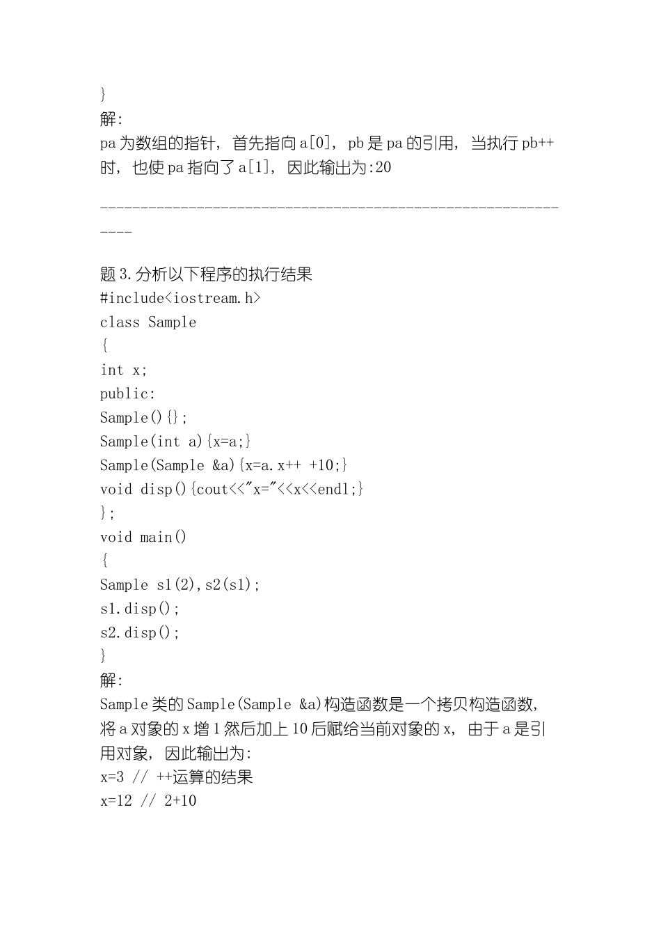 辽宁工程技术大学嵌入式程序设计语言C复习题题库模板_第2页