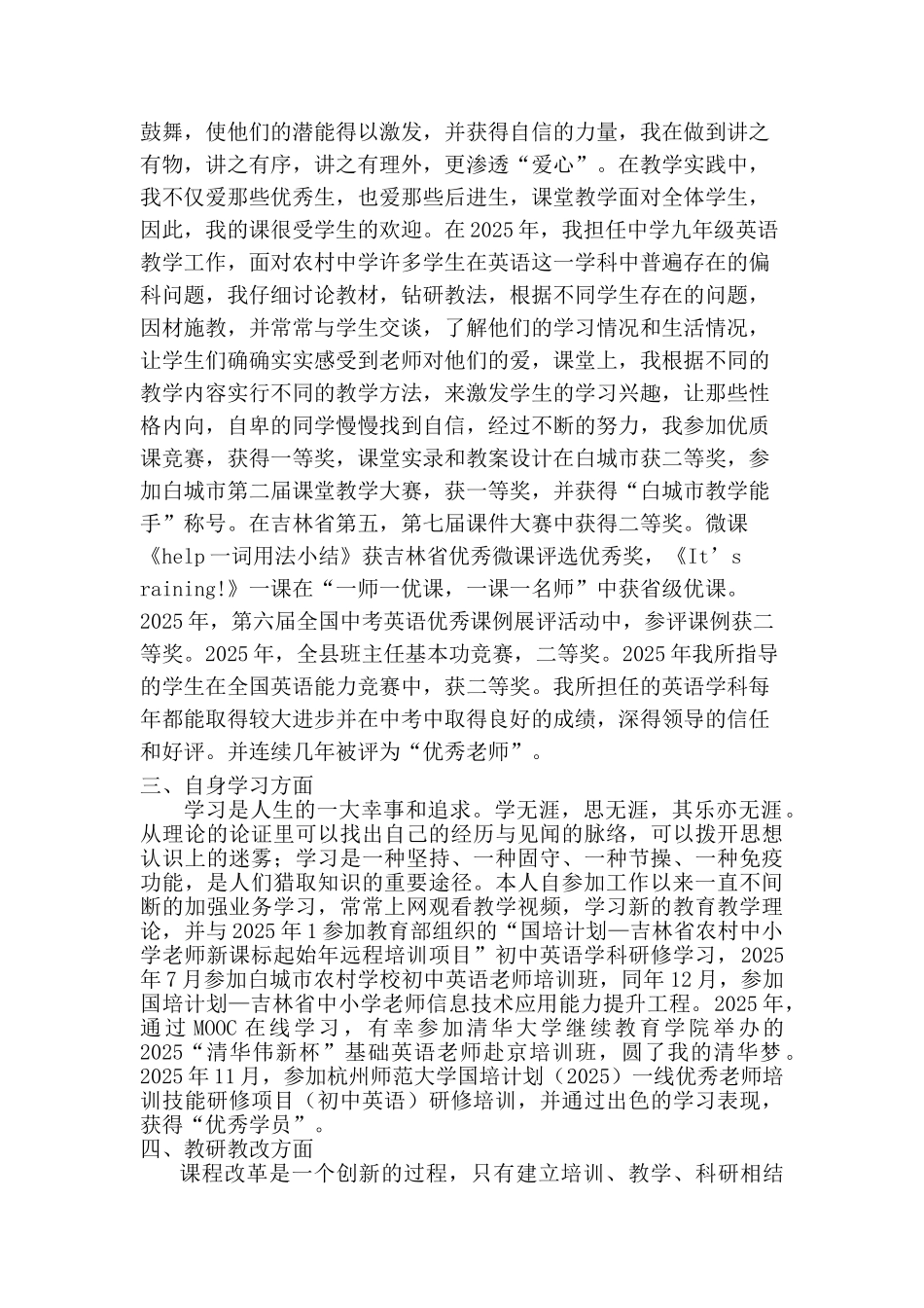 边晶我的教师个人自传_第2页