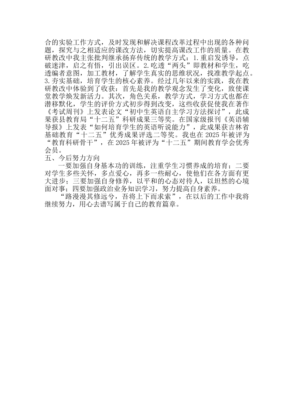 边晶我的教师个人自传_第3页