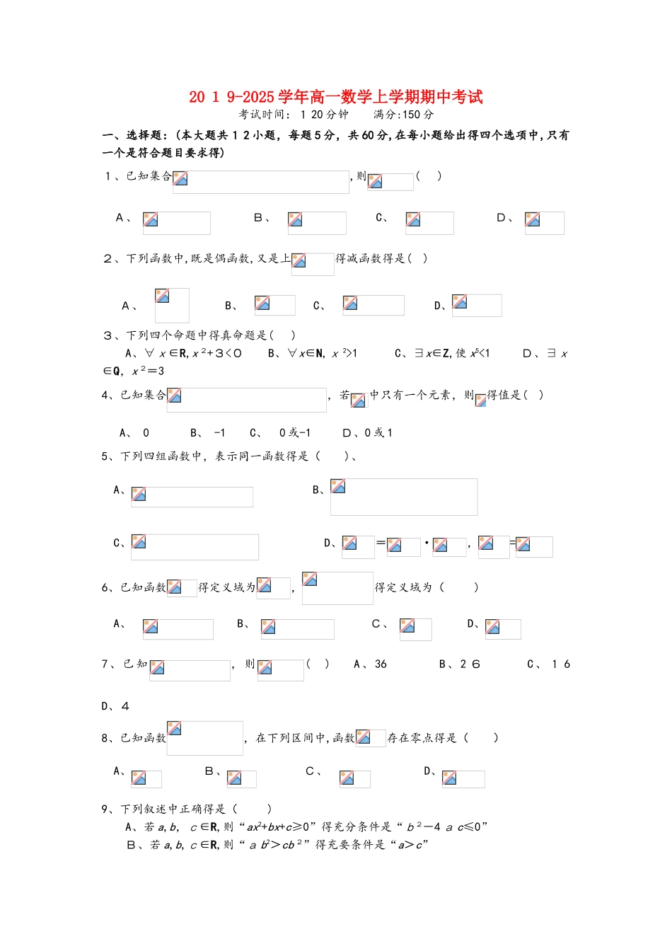 辽宁省大连市旅顺口区高一数学上学期期中试题_第1页