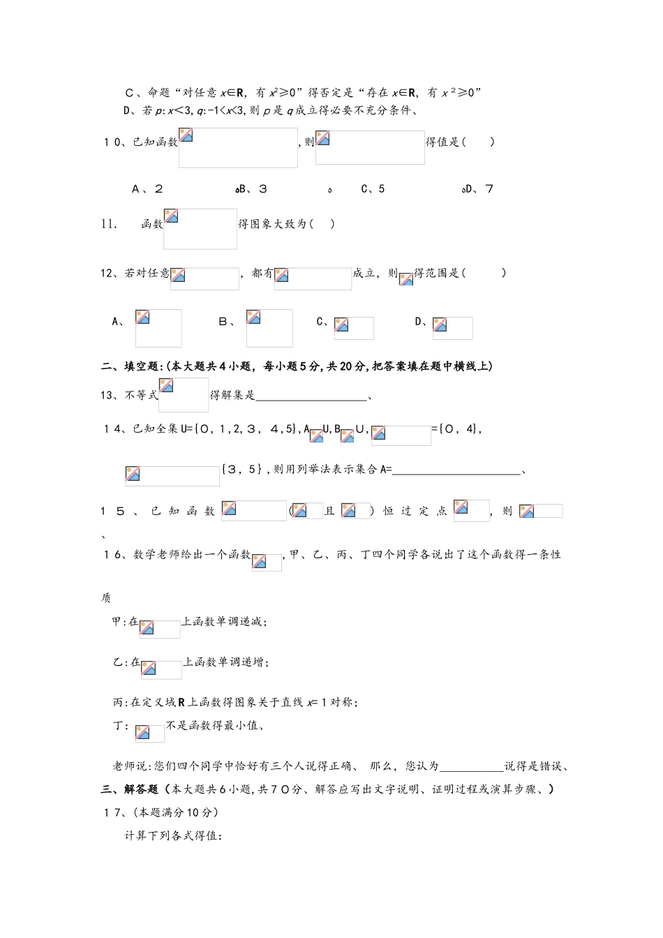 辽宁省大连市旅顺口区高一数学上学期期中试题_第2页