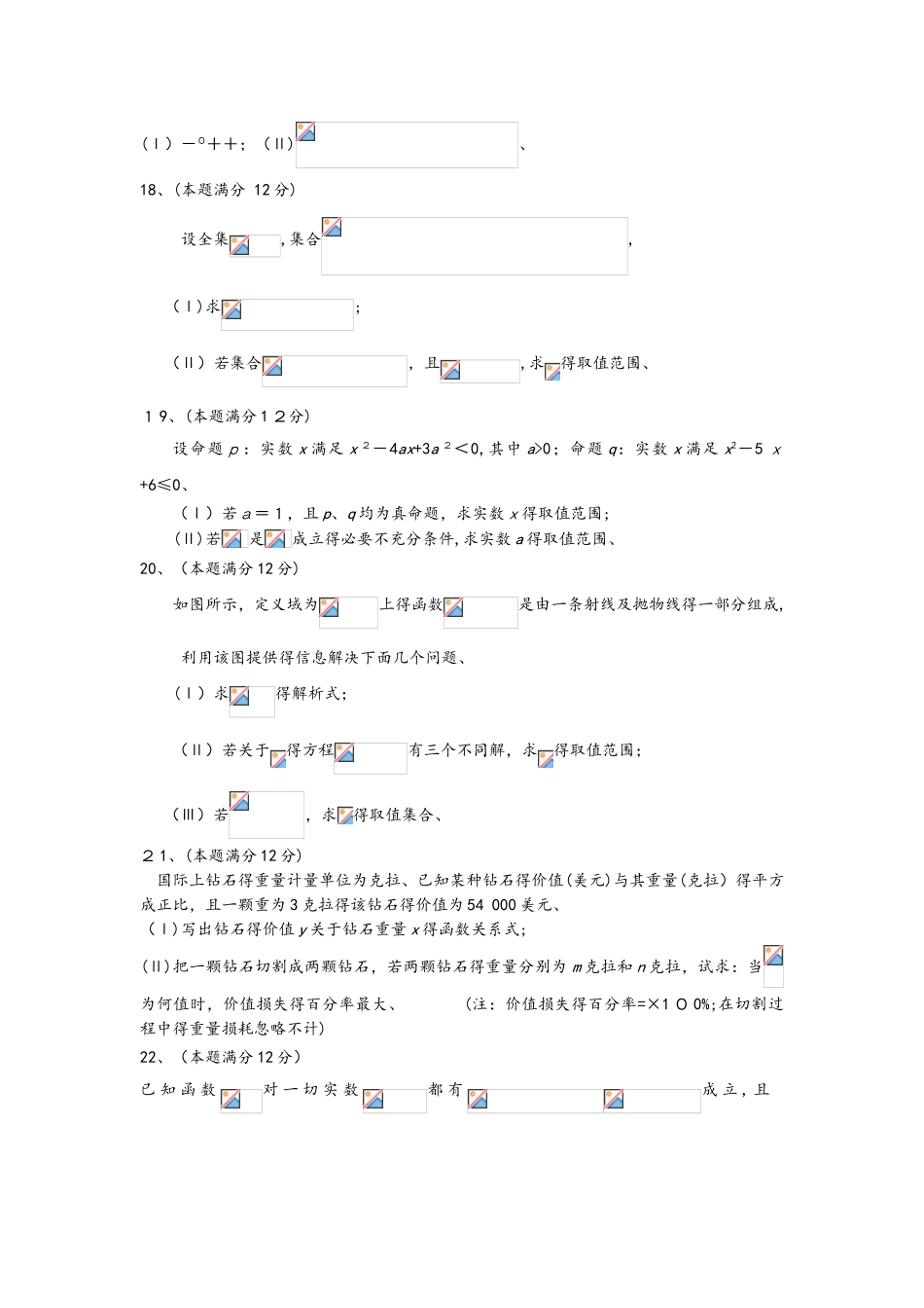 辽宁省大连市旅顺口区高一数学上学期期中试题_第3页