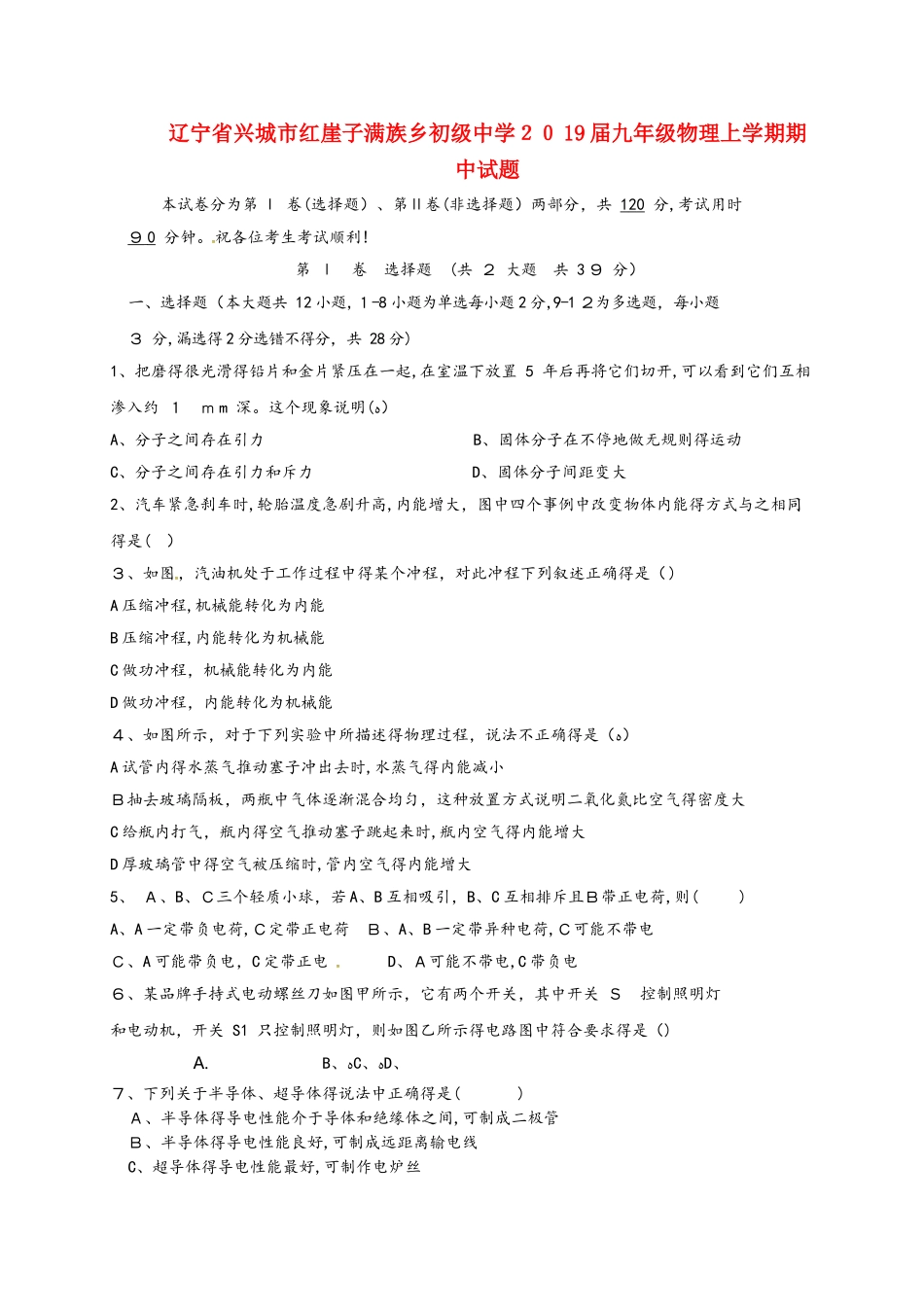 辽宁省兴城市红崖子满族乡初级中学2025届九年级物理上学期期中试题_第1页
