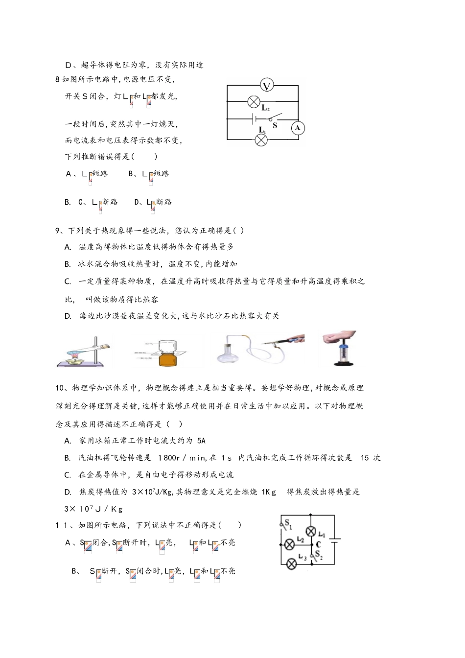 辽宁省兴城市红崖子满族乡初级中学2025届九年级物理上学期期中试题_第2页