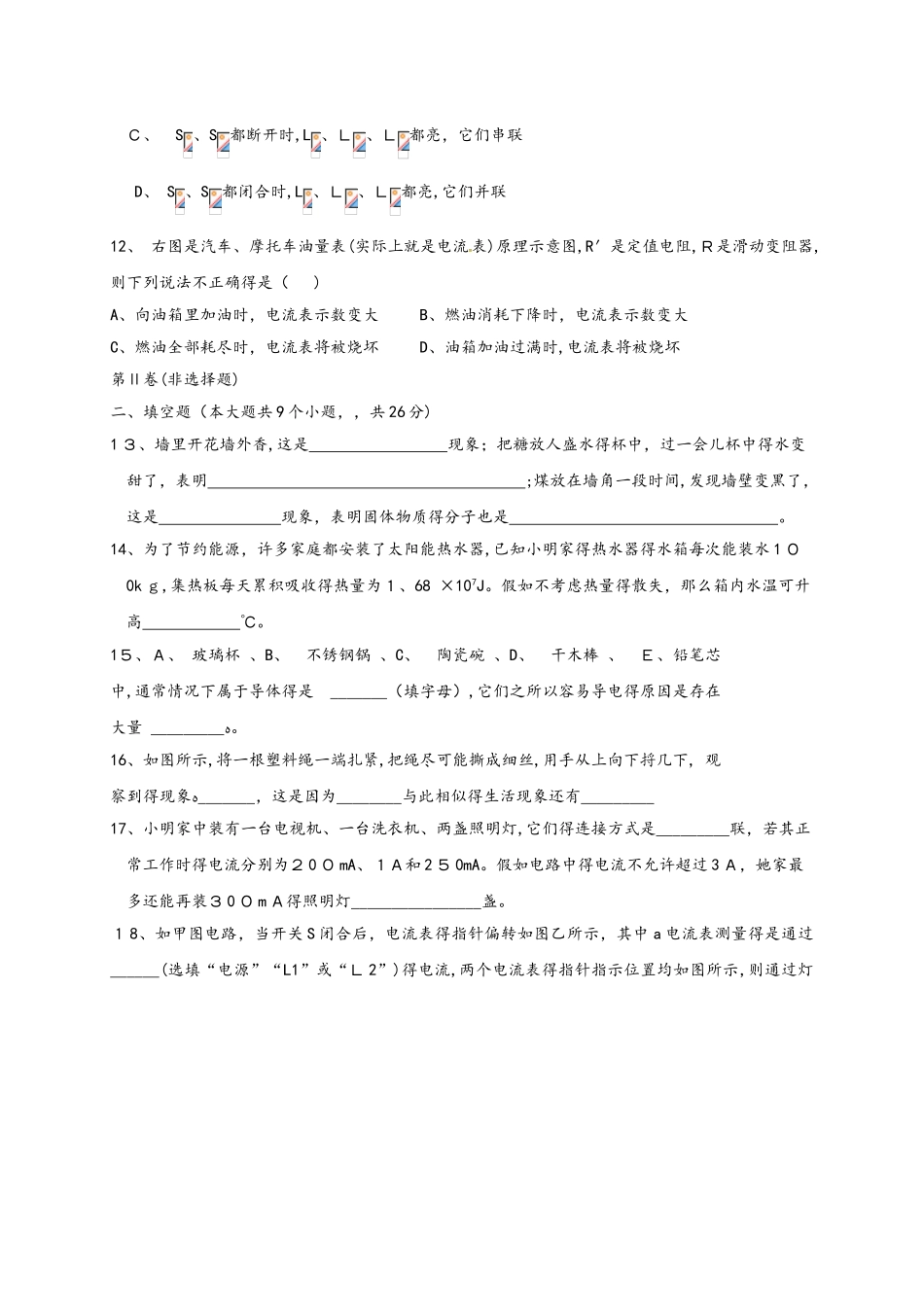 辽宁省兴城市红崖子满族乡初级中学2025届九年级物理上学期期中试题_第3页