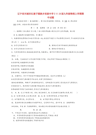 辽宁省兴城市红崖子满族乡初级中学2025届九年级物理上学期期中试题