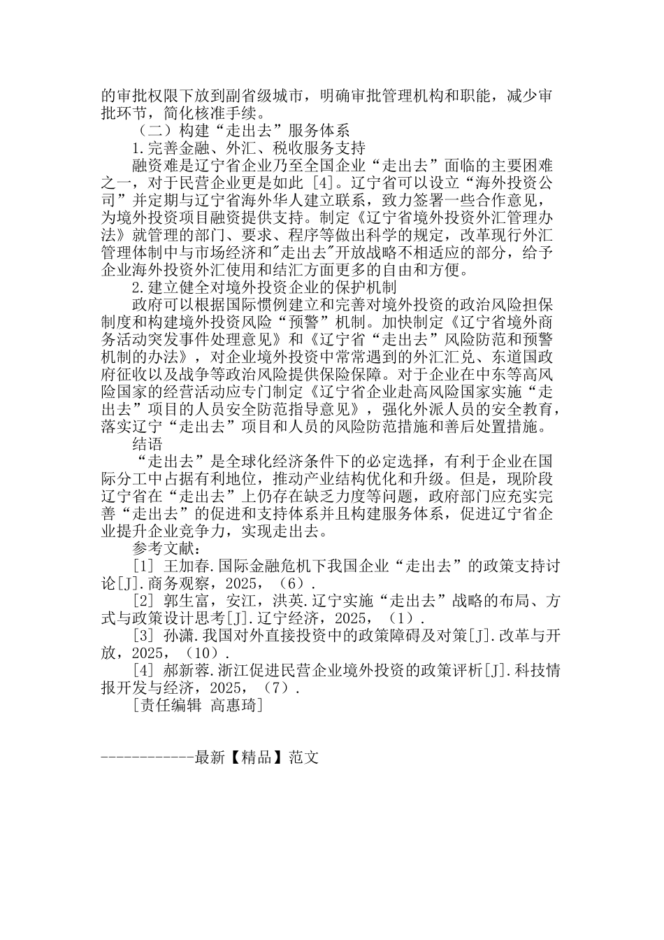 辽宁省企业“走出去”的地方法规完善_第3页