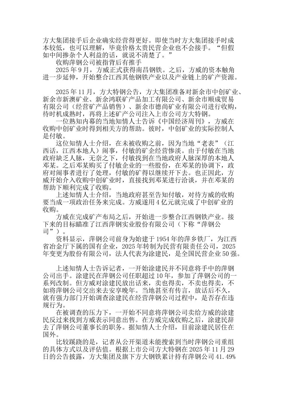 辽宁商人方威的江西产业_第2页