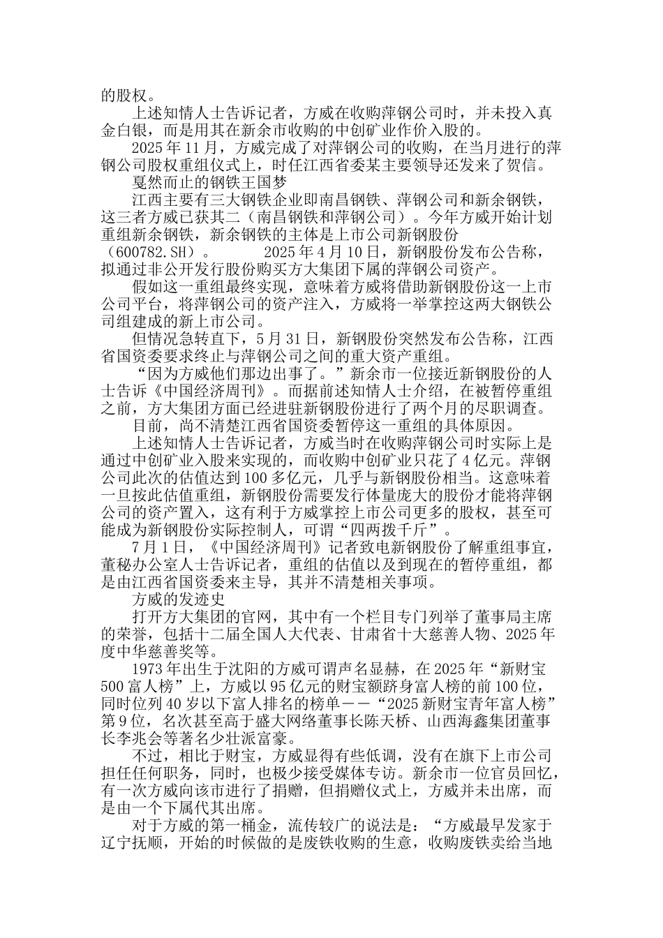 辽宁商人方威的江西产业_第3页
