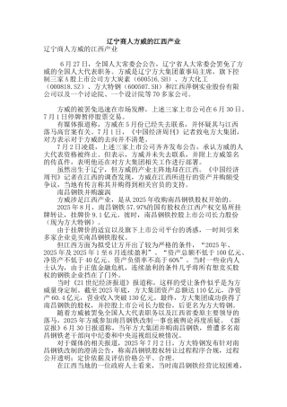 辽宁商人方威的江西产业