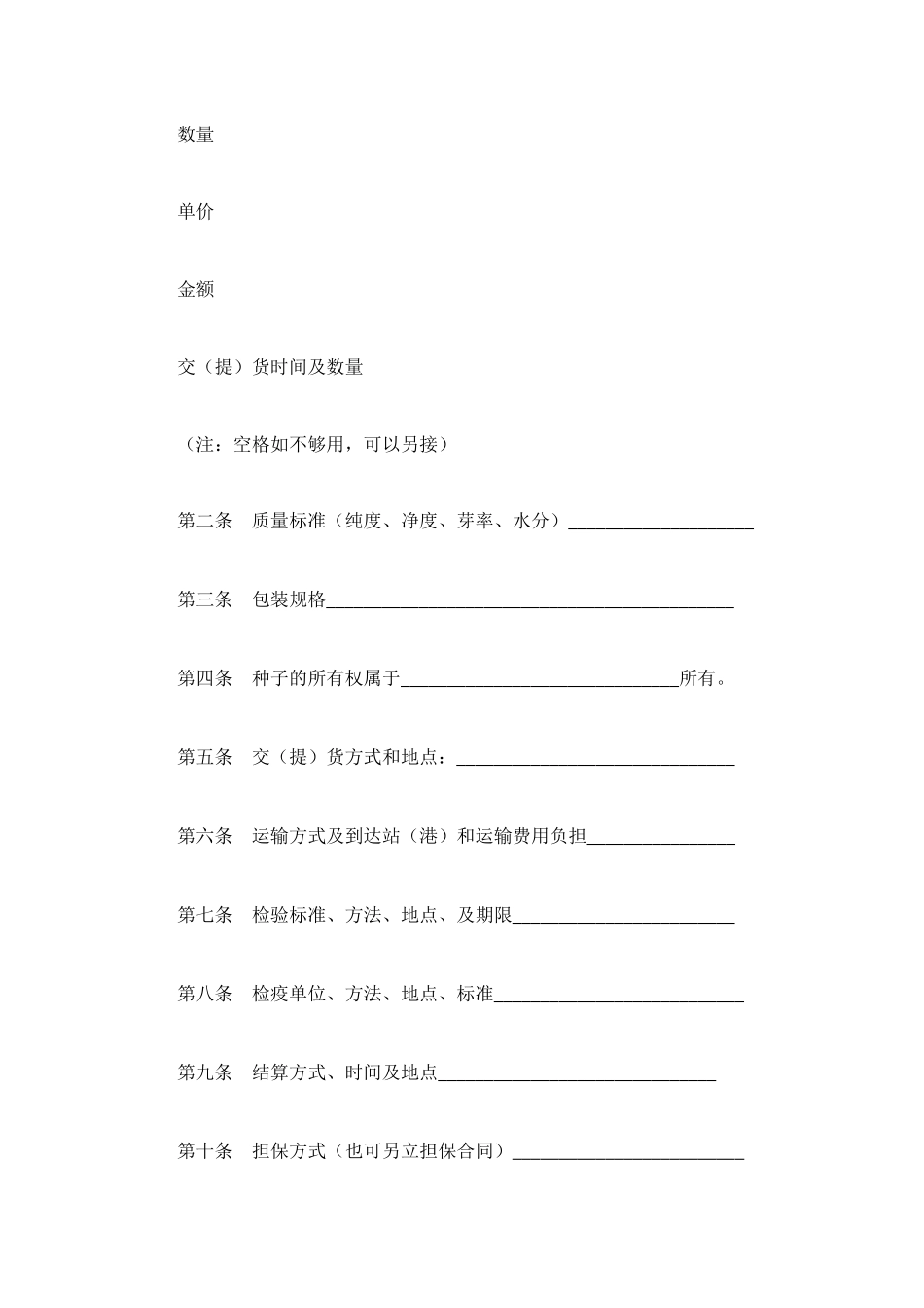 辽宁省委托代销合同_第2页