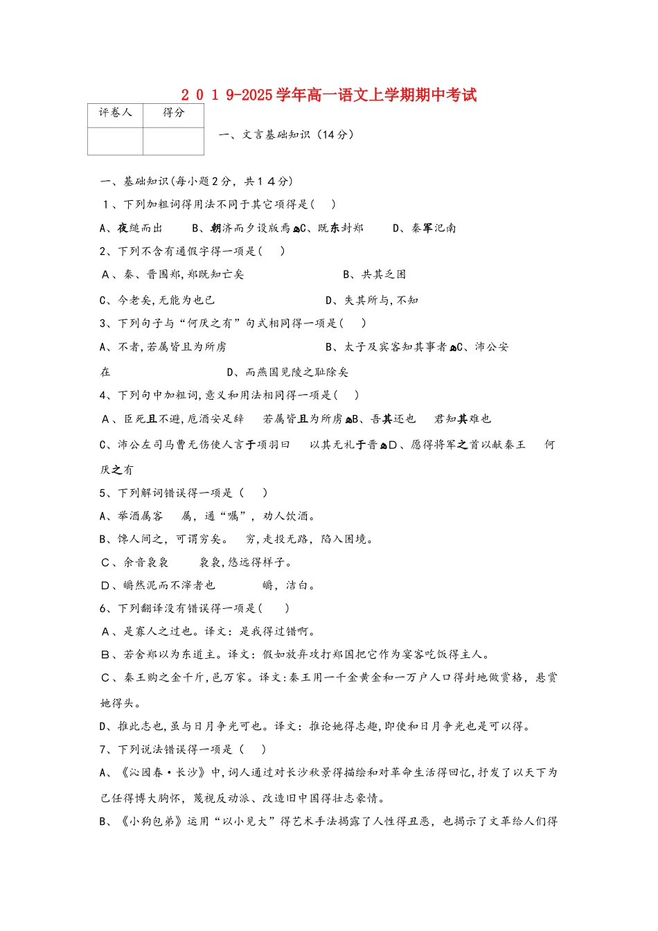 辽宁省大连市旅顺口区高一语文上学期期中试题_第1页