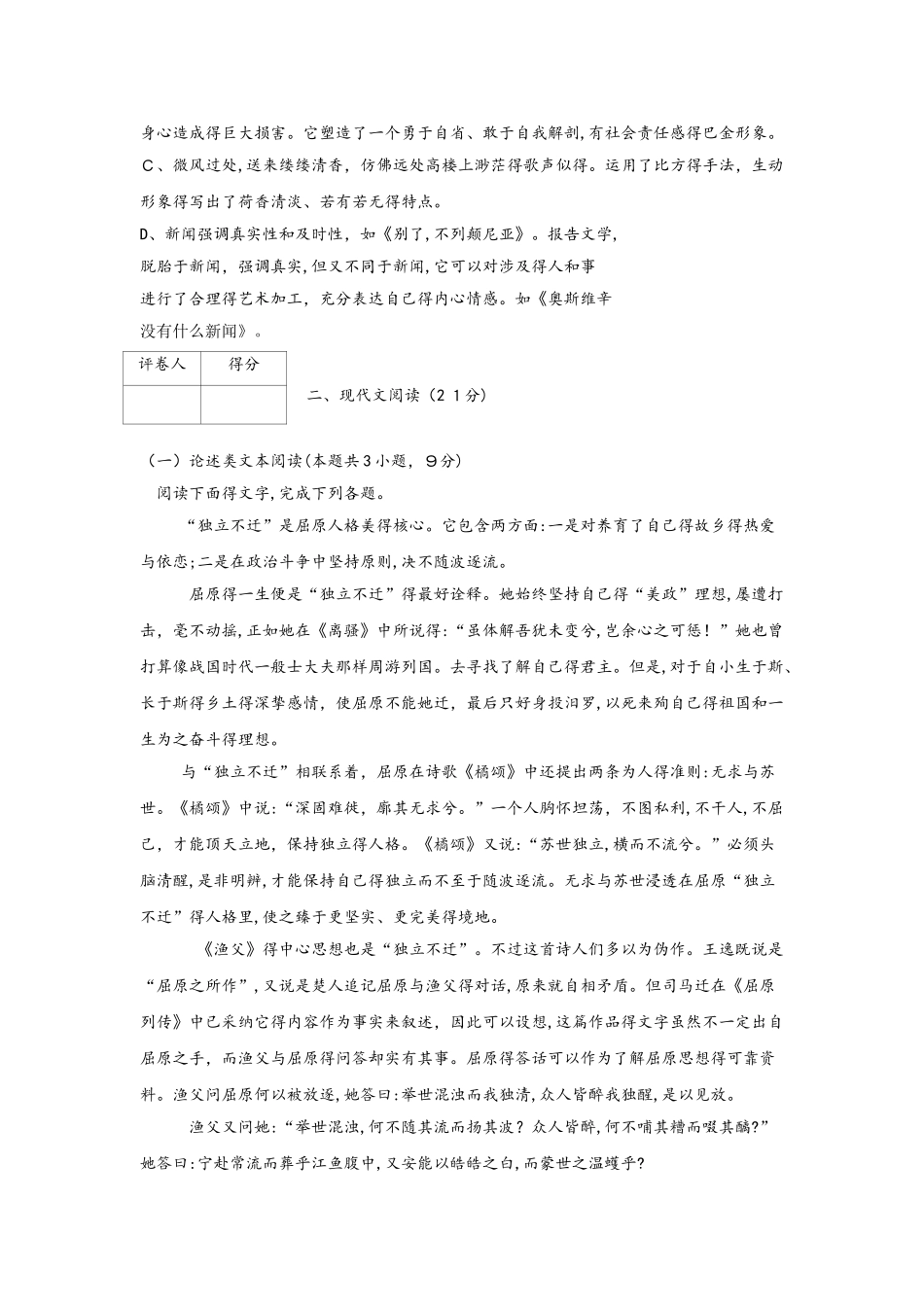 辽宁省大连市旅顺口区高一语文上学期期中试题_第2页