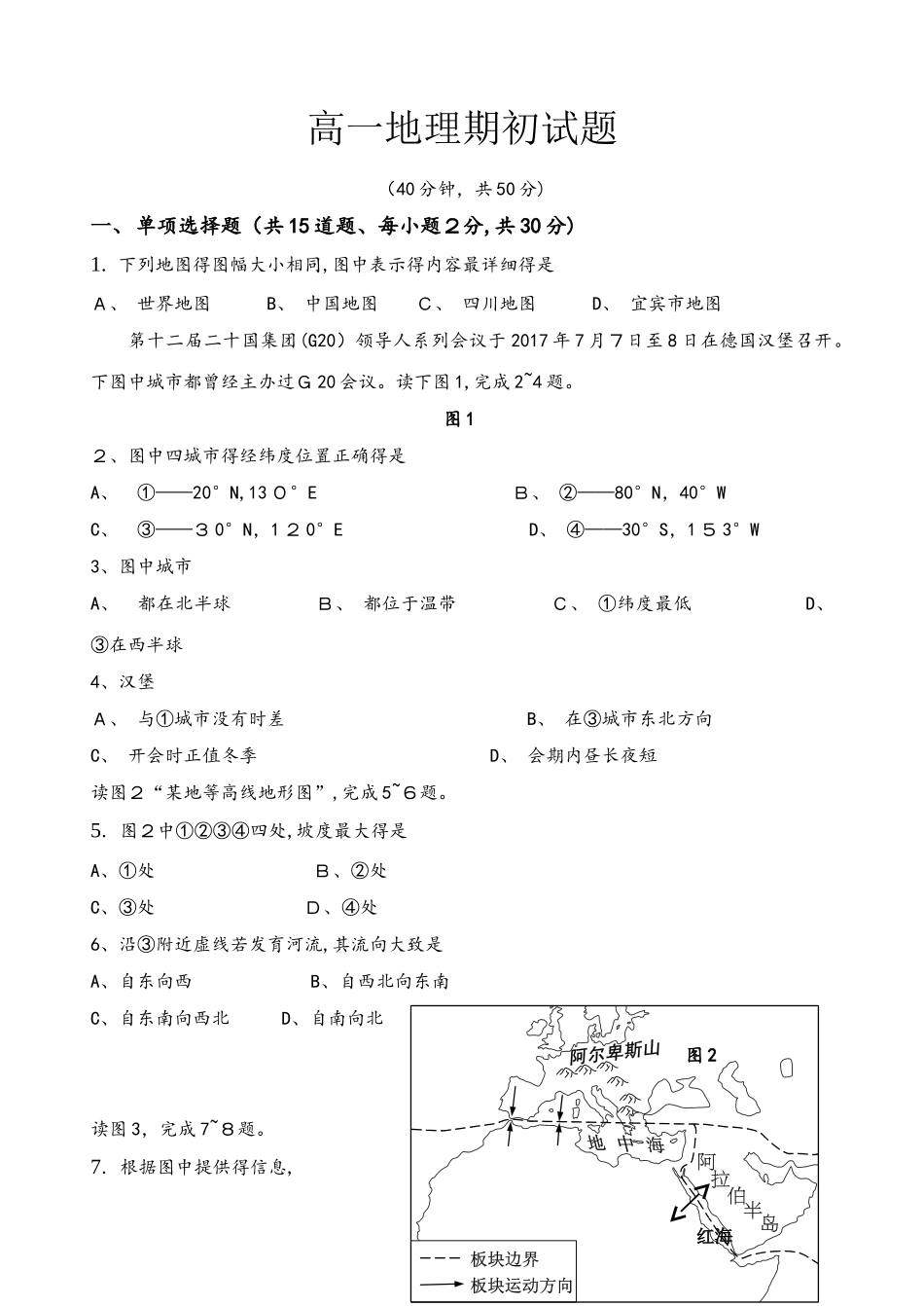 辽宁省庄河高中高一上学期入学考试地理试题_第1页