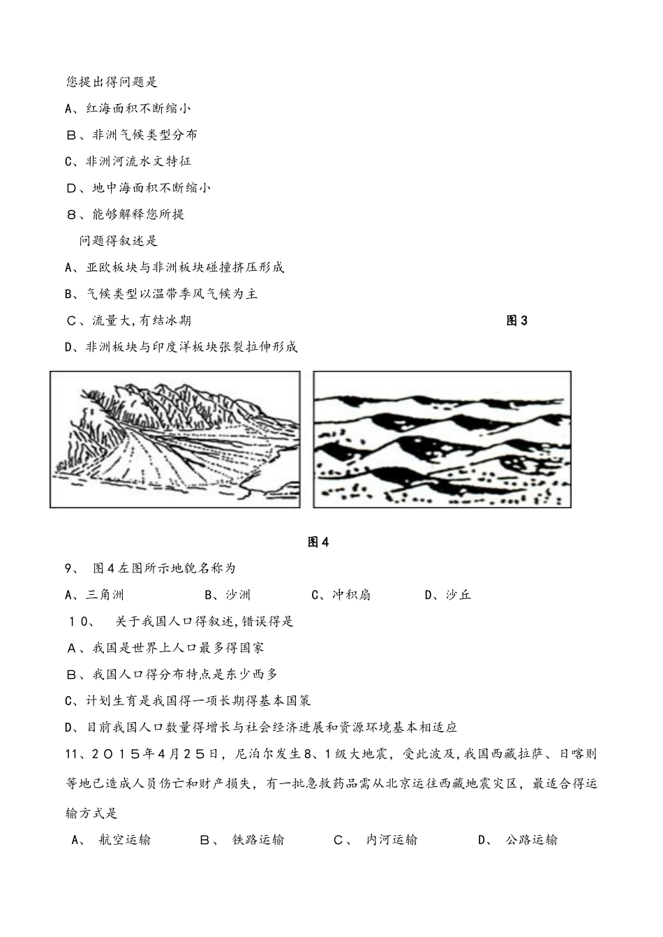 辽宁省庄河高中高一上学期入学考试地理试题_第2页