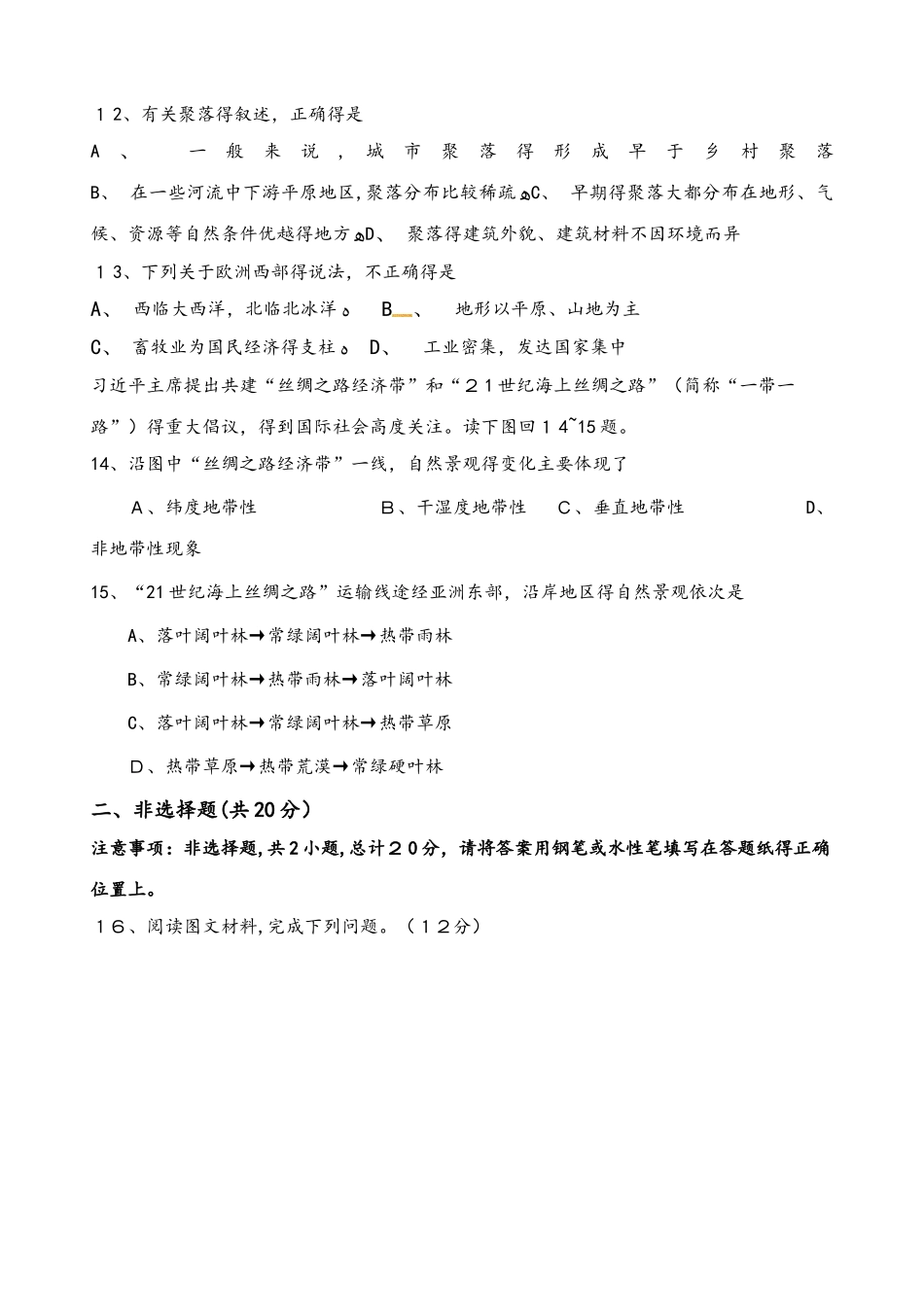 辽宁省庄河高中高一上学期入学考试地理试题_第3页