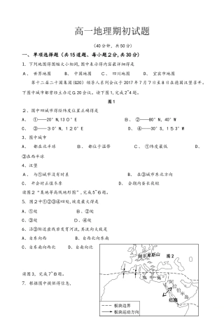 辽宁省庄河高中高一上学期入学考试地理试题