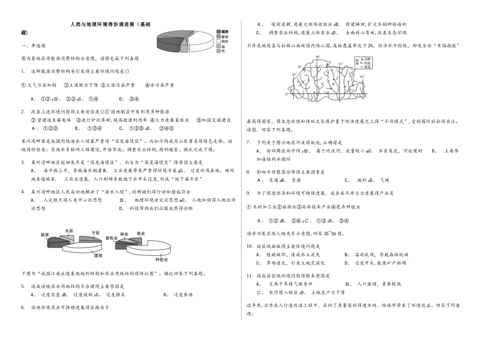 辽宁省滨海实验中学高三第一学期人类与地理环境的协调发展（基础题）普通用卷_第1页