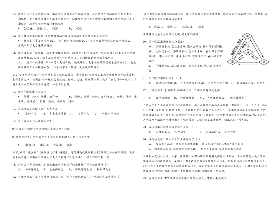 辽宁省滨海实验中学高三第一学期人类与地理环境的协调发展（基础题）普通用卷_第2页
