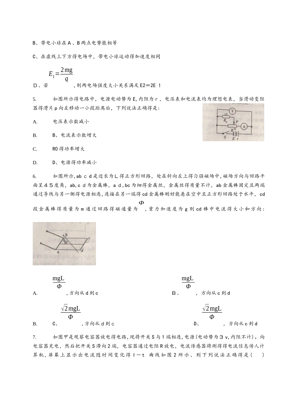 辽宁省沈阳市第三十一中学第一学期高二年级期中考试物理试卷_第2页