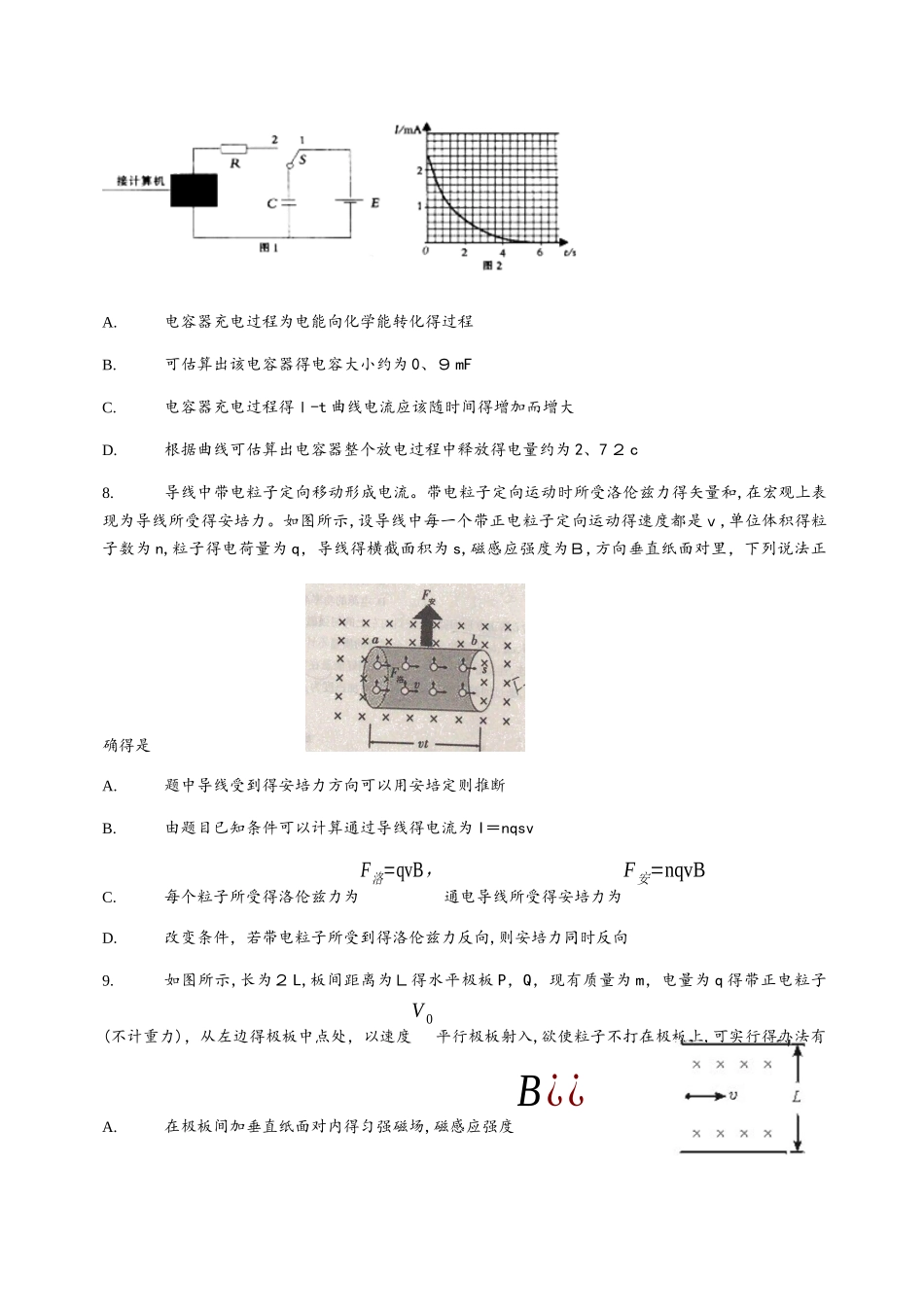 辽宁省沈阳市第三十一中学第一学期高二年级期中考试物理试卷_第3页