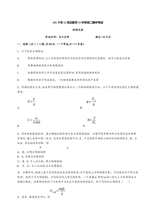 辽宁省沈阳市第三十一中学第一学期高二年级期中考试物理试卷