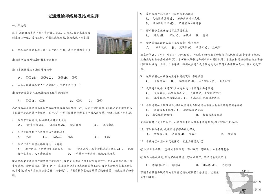 辽宁省滨海实验中学高三第一学期交通运输的线路及站点选择普通用卷_第1页