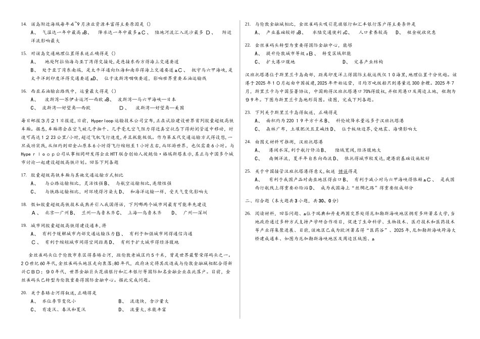 辽宁省滨海实验中学高三第一学期交通运输的线路及站点选择普通用卷_第2页