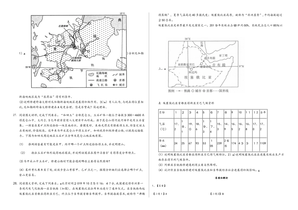 辽宁省滨海实验中学高三第一学期交通运输的线路及站点选择普通用卷_第3页