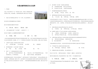 辽宁省滨海实验中学高三第一学期交通运输的线路及站点选择普通用卷