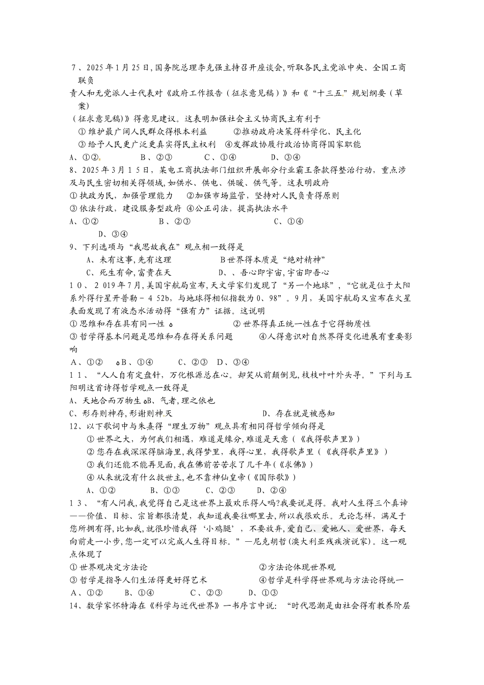 辽宁省本溪市第一中学学年高二政治上学期期中试题_第2页