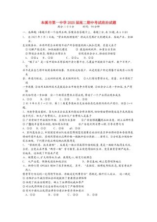 辽宁省本溪市第一中学学年高二政治上学期期中试题