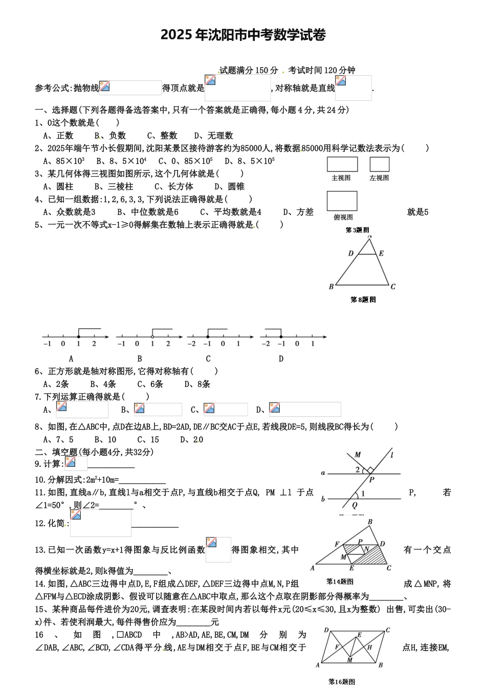 辽宁省沈阳市2025年中考数学试题含答案_第2页