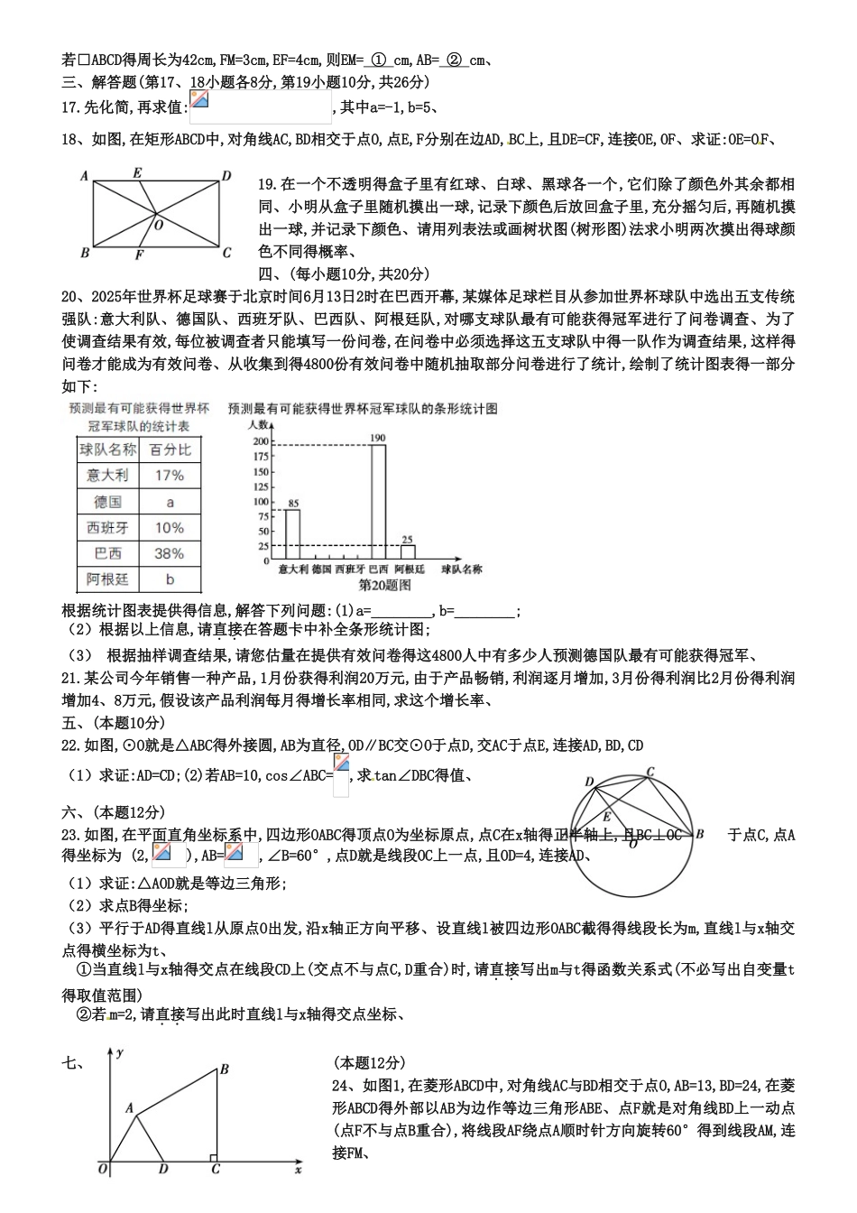 辽宁省沈阳市2025年中考数学试题含答案_第3页