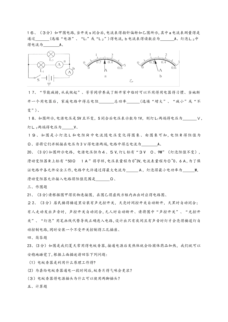 辽宁省辽阳市届九年级物理上学期期末试题（含解析）_第3页