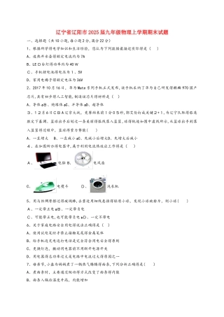 辽宁省辽阳市届九年级物理上学期期末试题（含解析）
