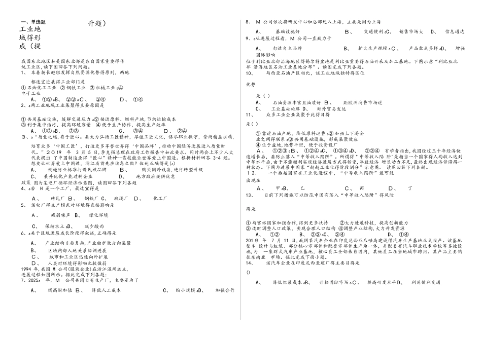 辽宁省滨海实验中高三第一学期工业地域的形成（提升题Word版）_第1页