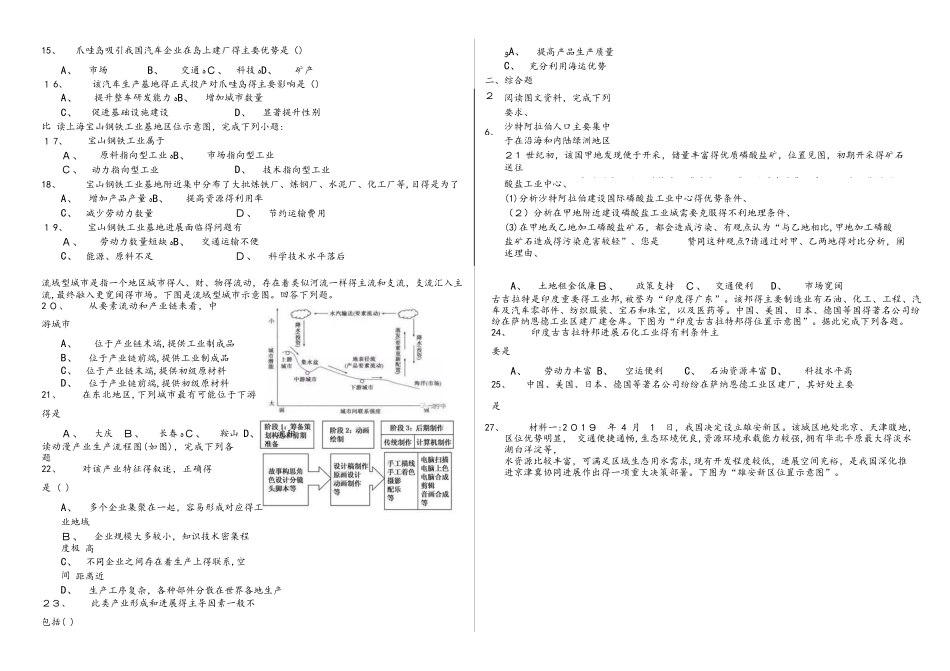 辽宁省滨海实验中高三第一学期工业地域的形成（提升题Word版）_第2页