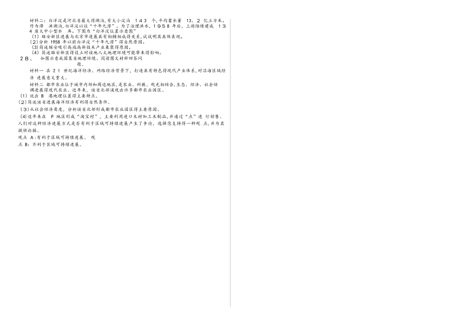 辽宁省滨海实验中高三第一学期工业地域的形成（提升题Word版）_第3页