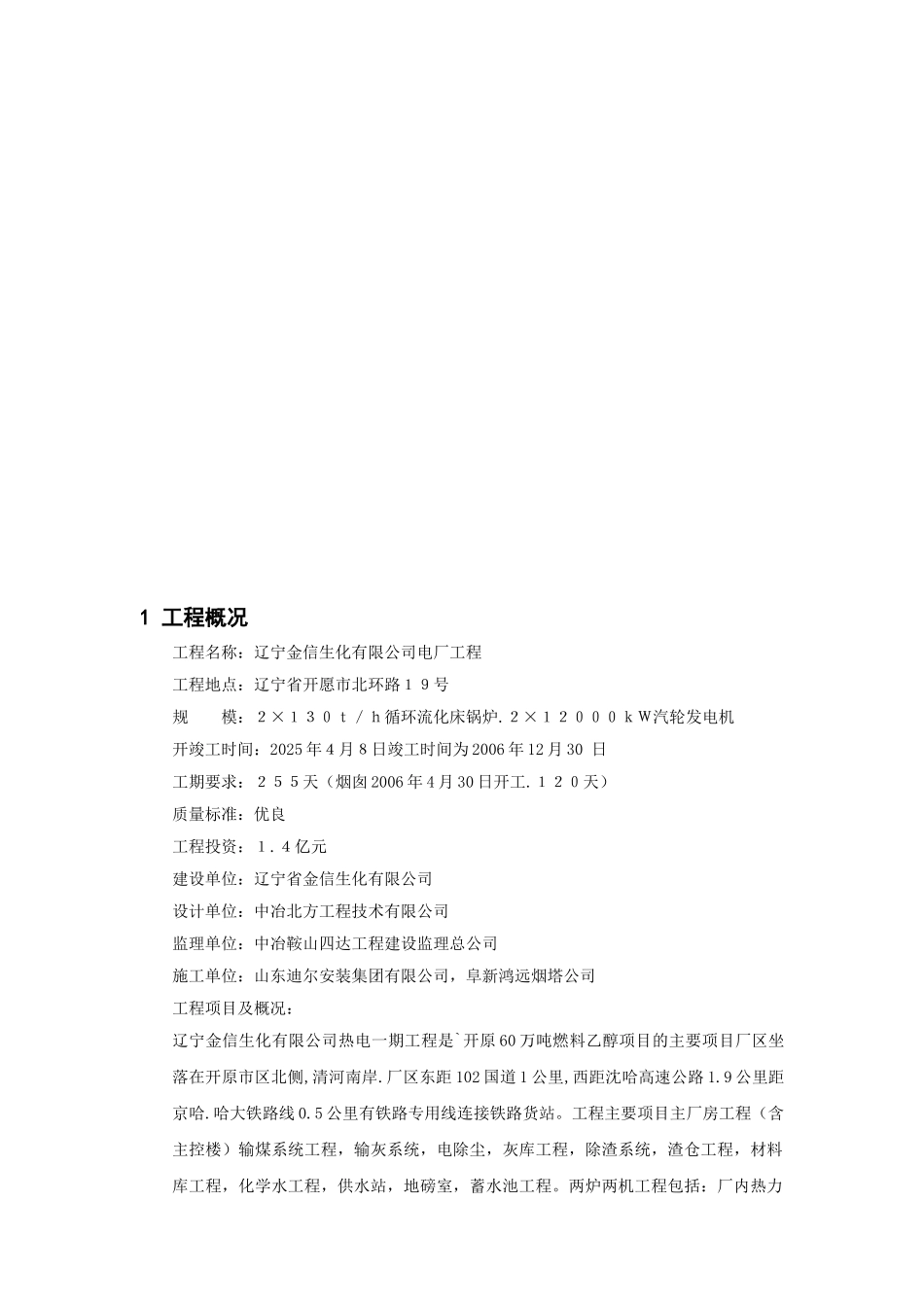 辽宁金信电厂工程安全监理细则_第2页