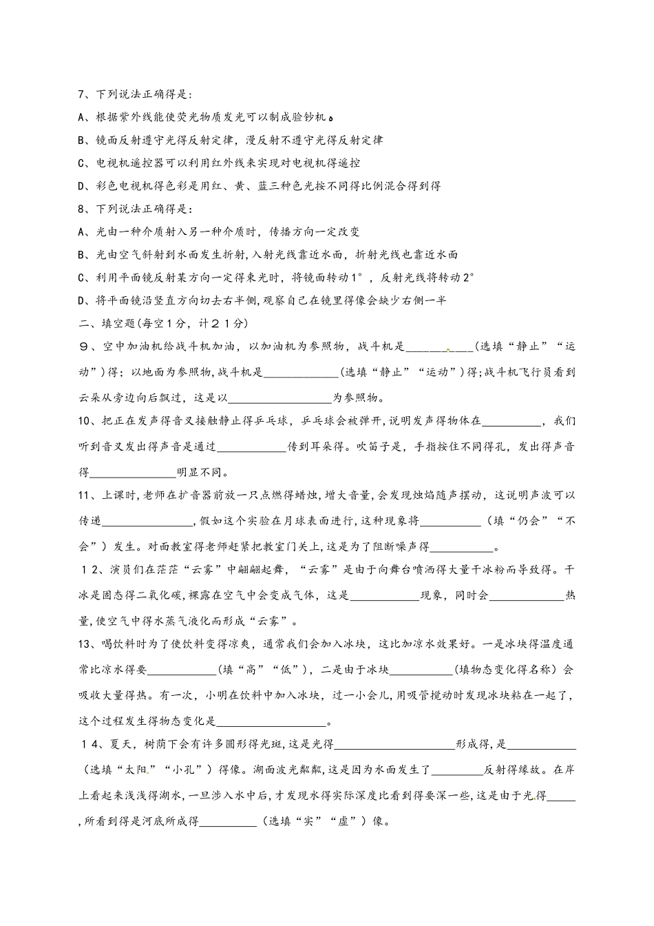 辽宁省辽河油田兴隆台第一初级中学八年级物理上学期期中试题_第2页