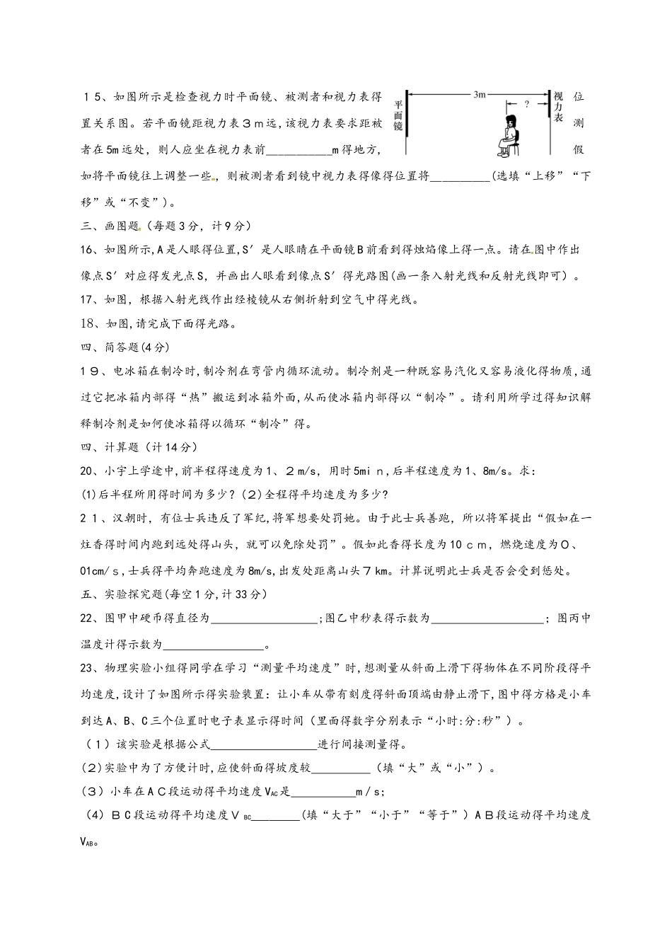 辽宁省辽河油田兴隆台第一初级中学八年级物理上学期期中试题_第3页