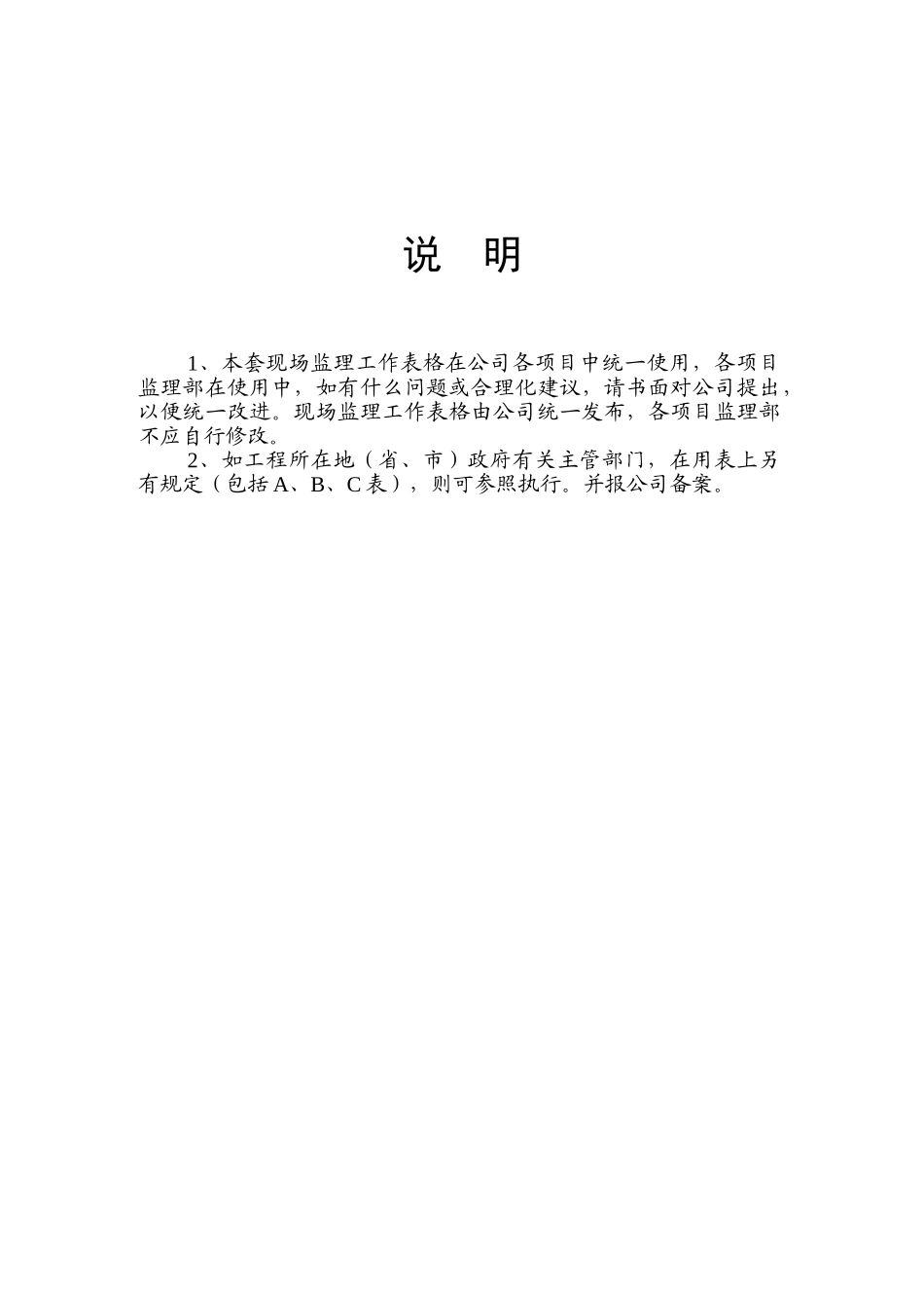 达华工程管理-现场监理-表格_第2页