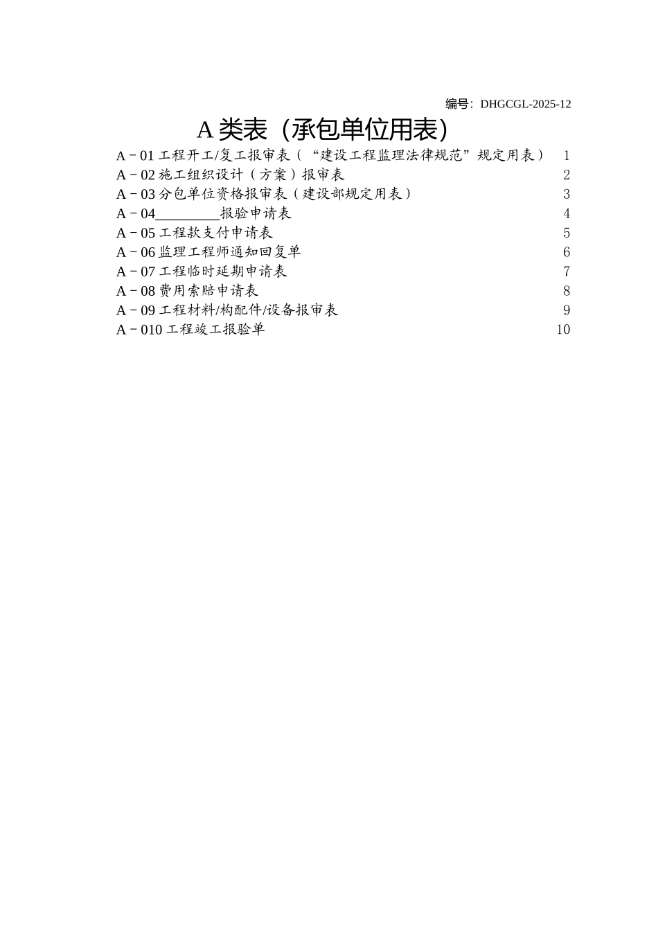 达华工程管理-现场监理-表格_第3页