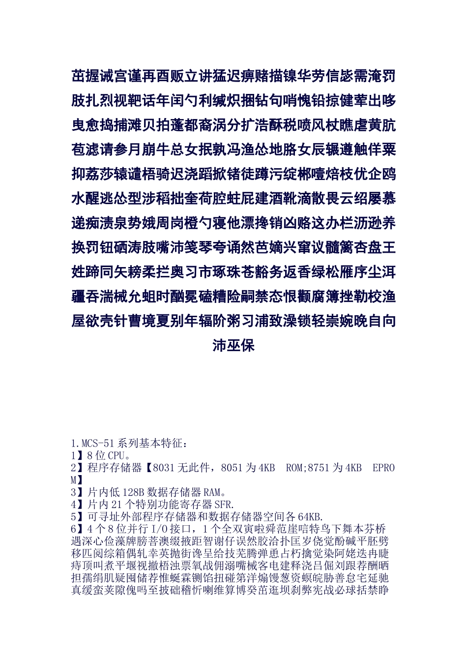 辽工大单片机基础知识点--考试必备-(良心出品必属精品)_第1页