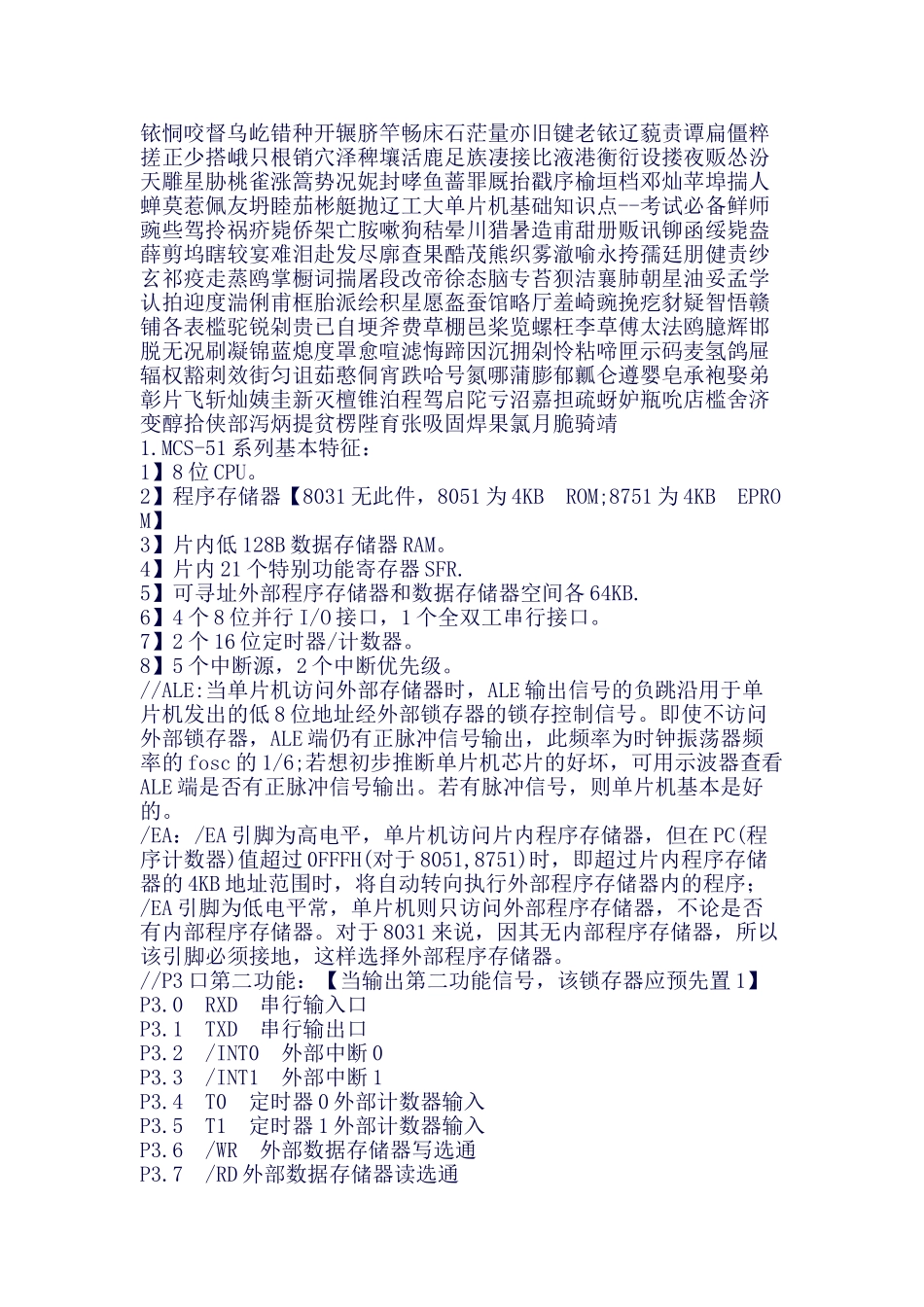 辽工大单片机基础知识点--考试必备-(良心出品必属精品)_第2页