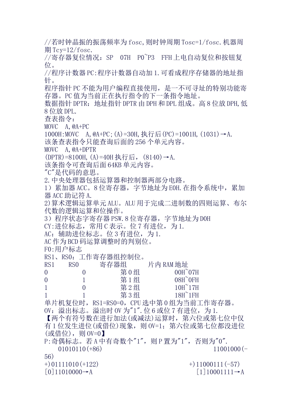 辽工大单片机基础知识点--考试必备-(良心出品必属精品)_第3页